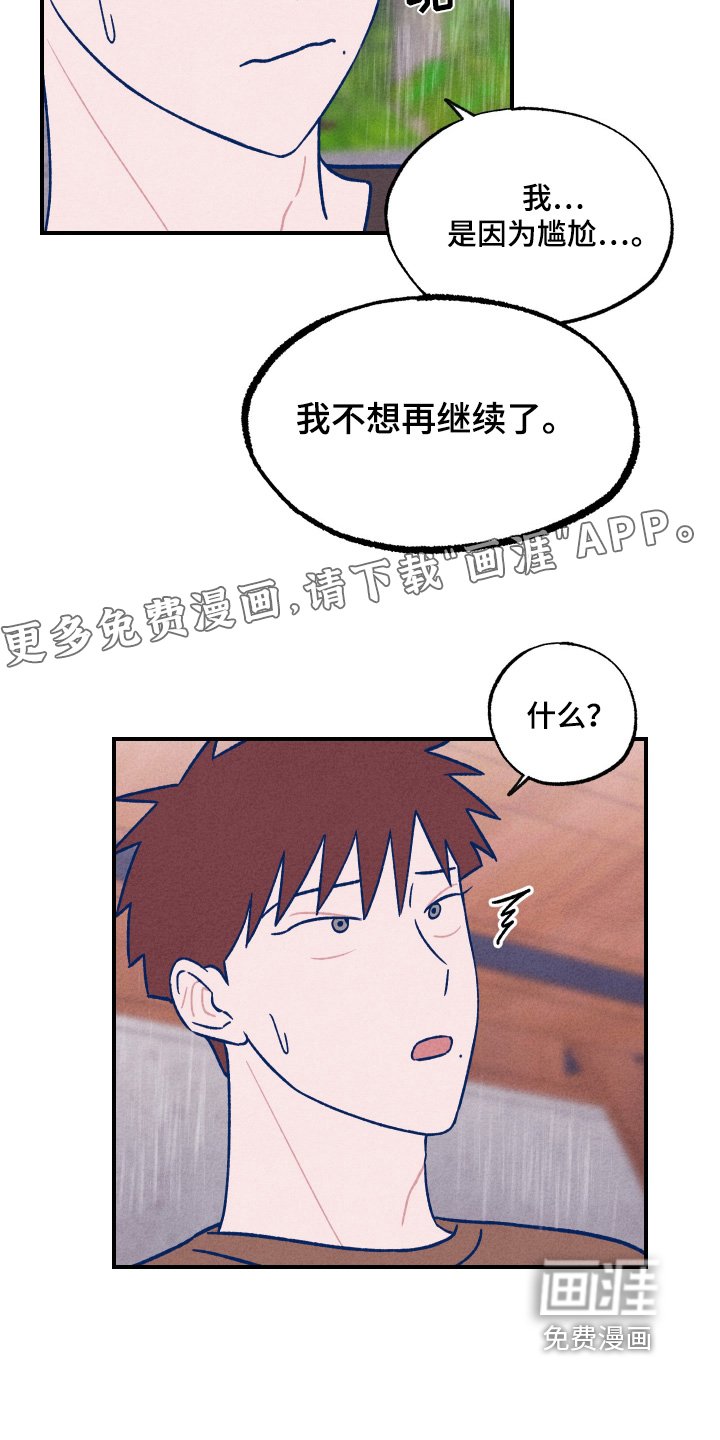第44章：不想继续了