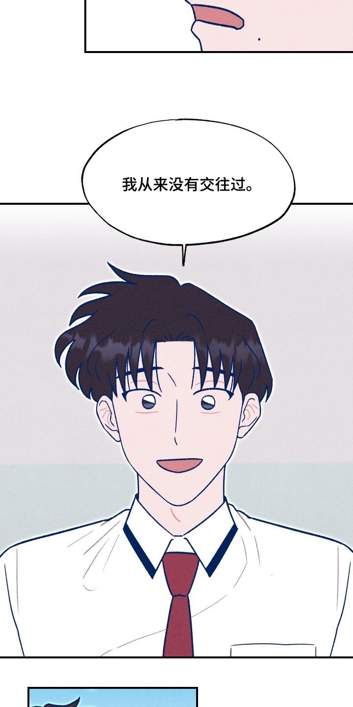 第50章：我没有交往