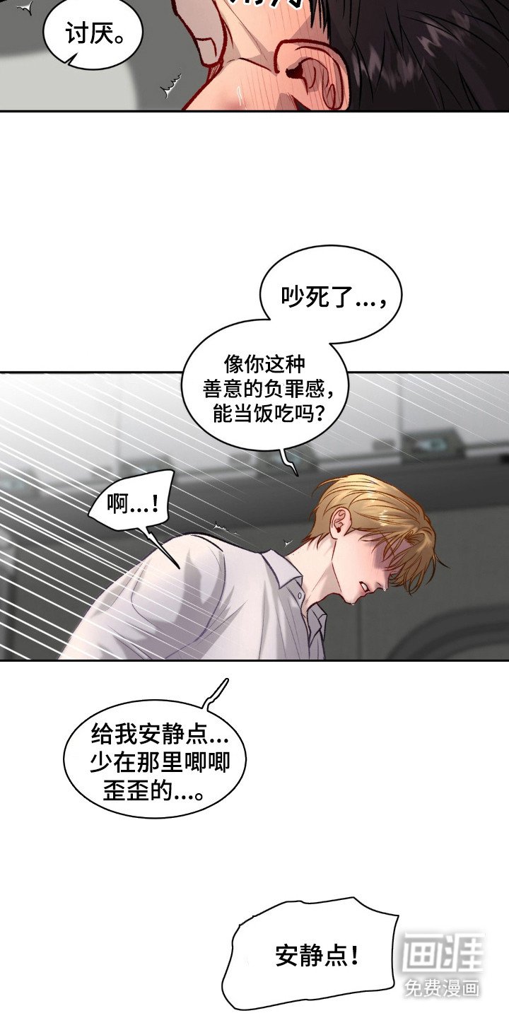 第7章：负罪感