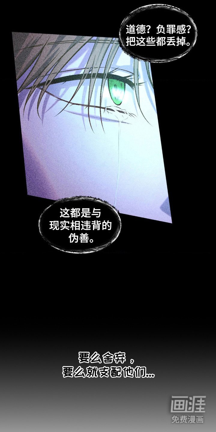 第8章：伪善
