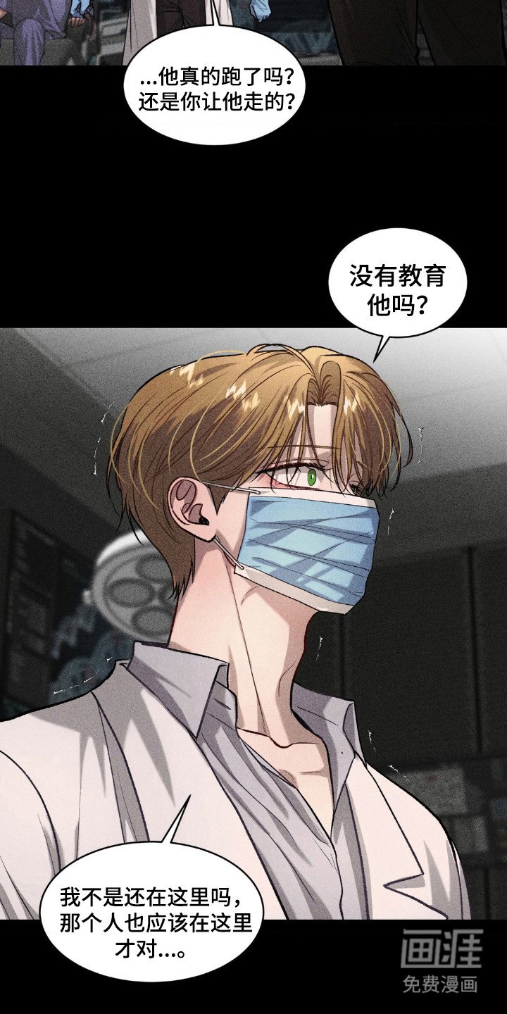 第8章：伪善