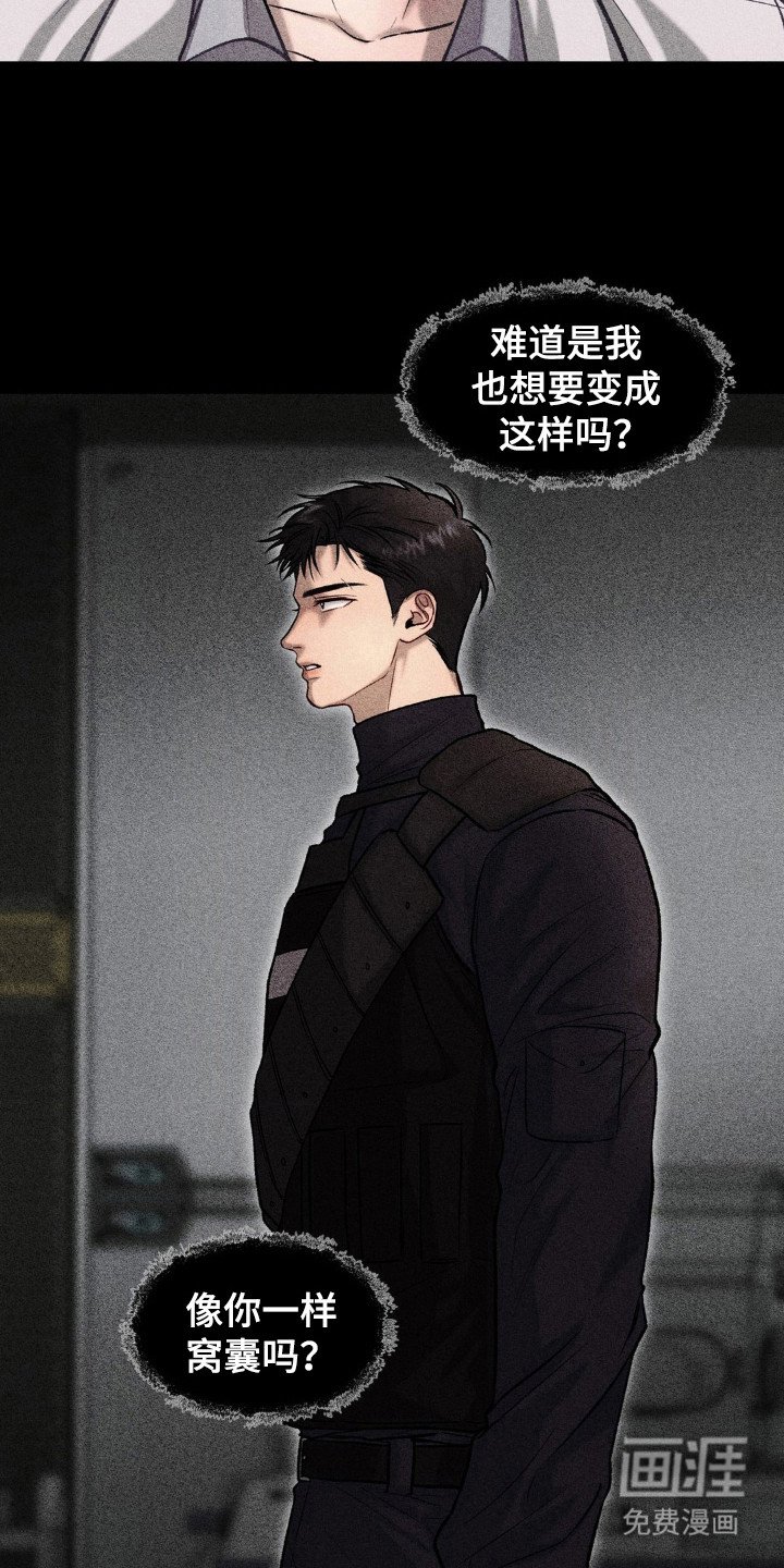 第8章：伪善