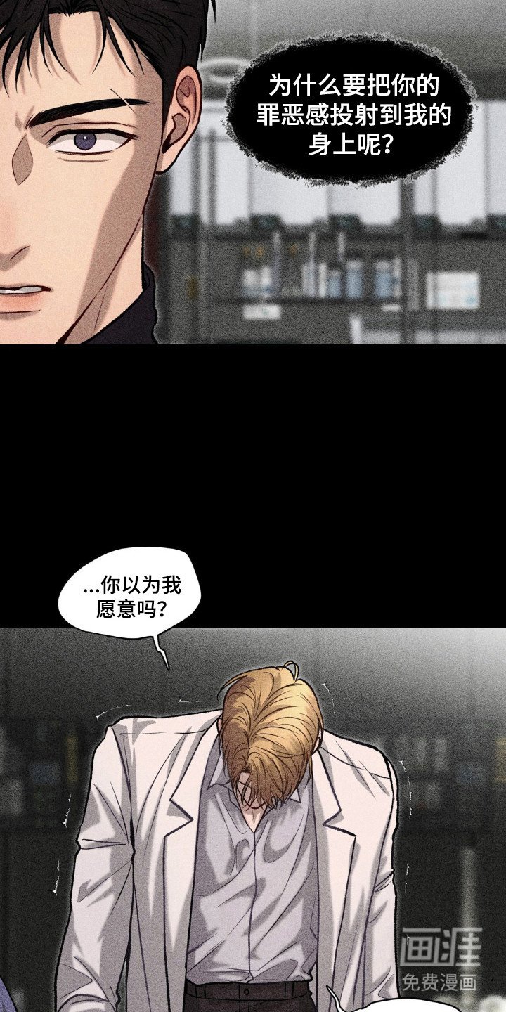 第8章：伪善