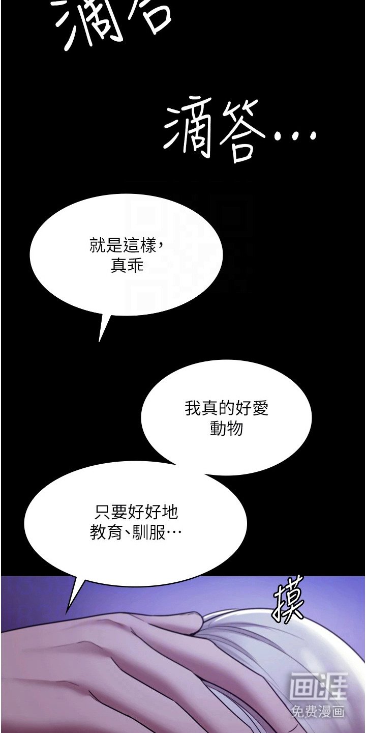 第19章：主人