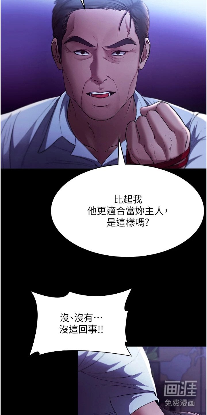 第19章：主人