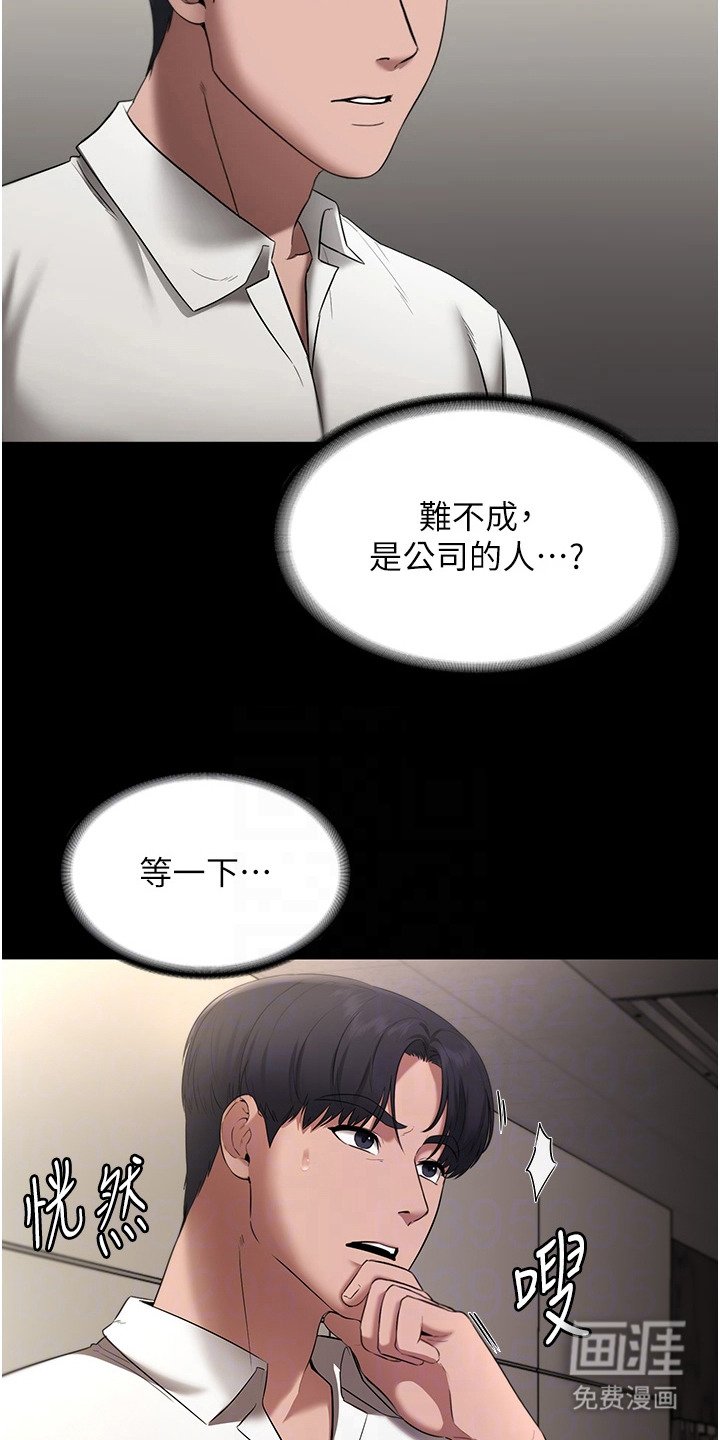 第24章：都是你害的