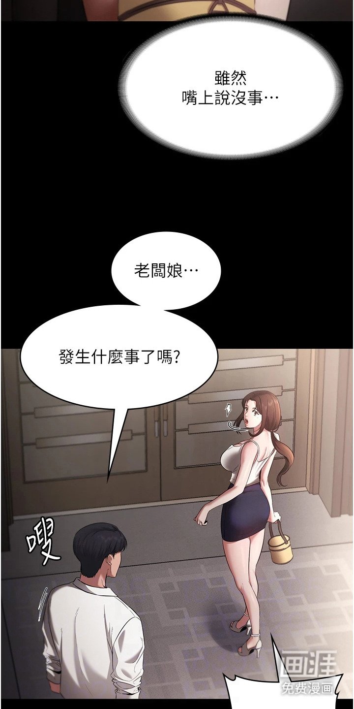 第24章：都是你害的
