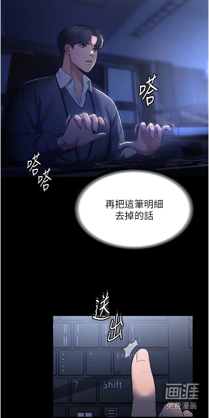 第3章：挪用公款