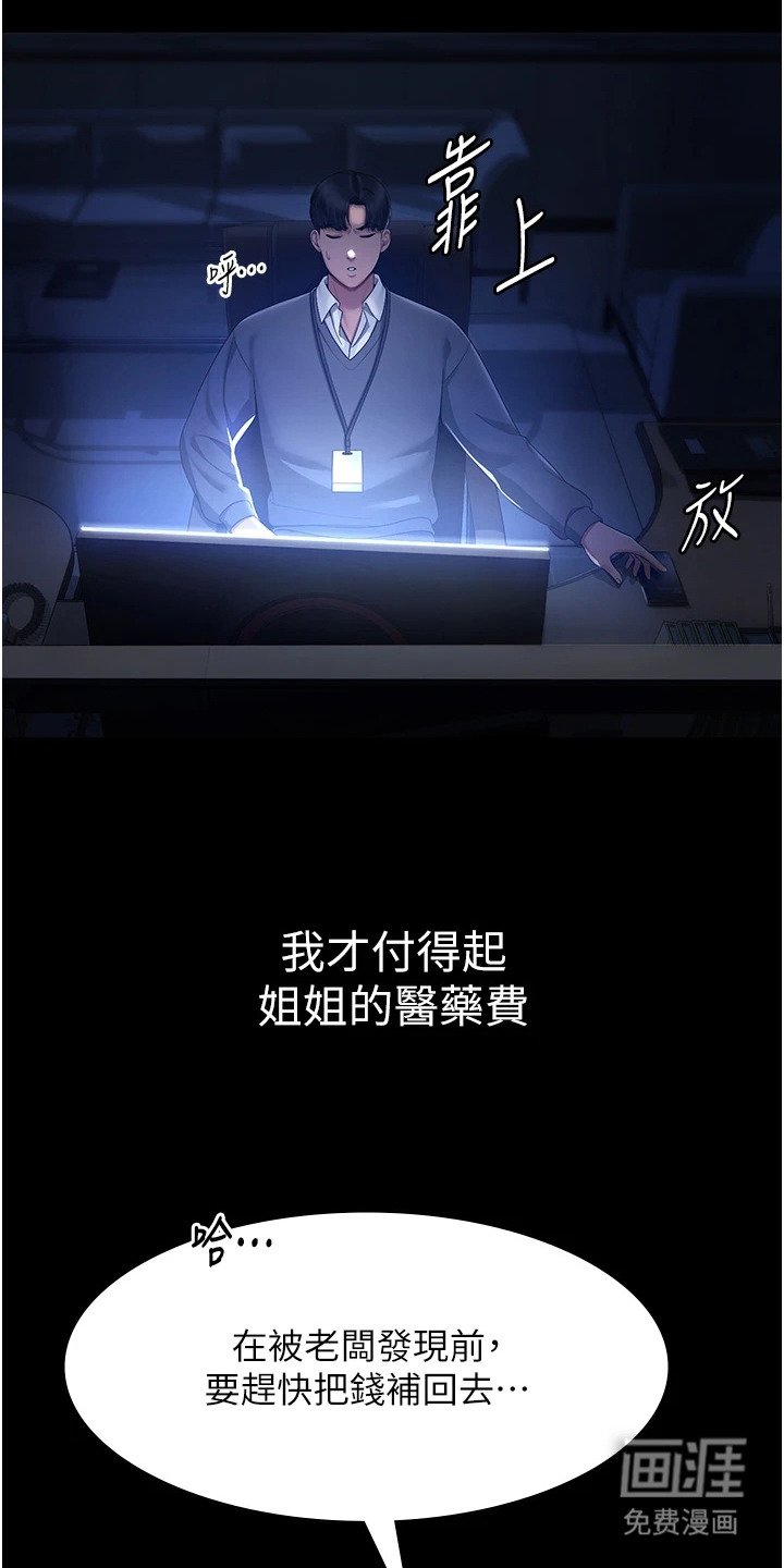 第3章：挪用公款