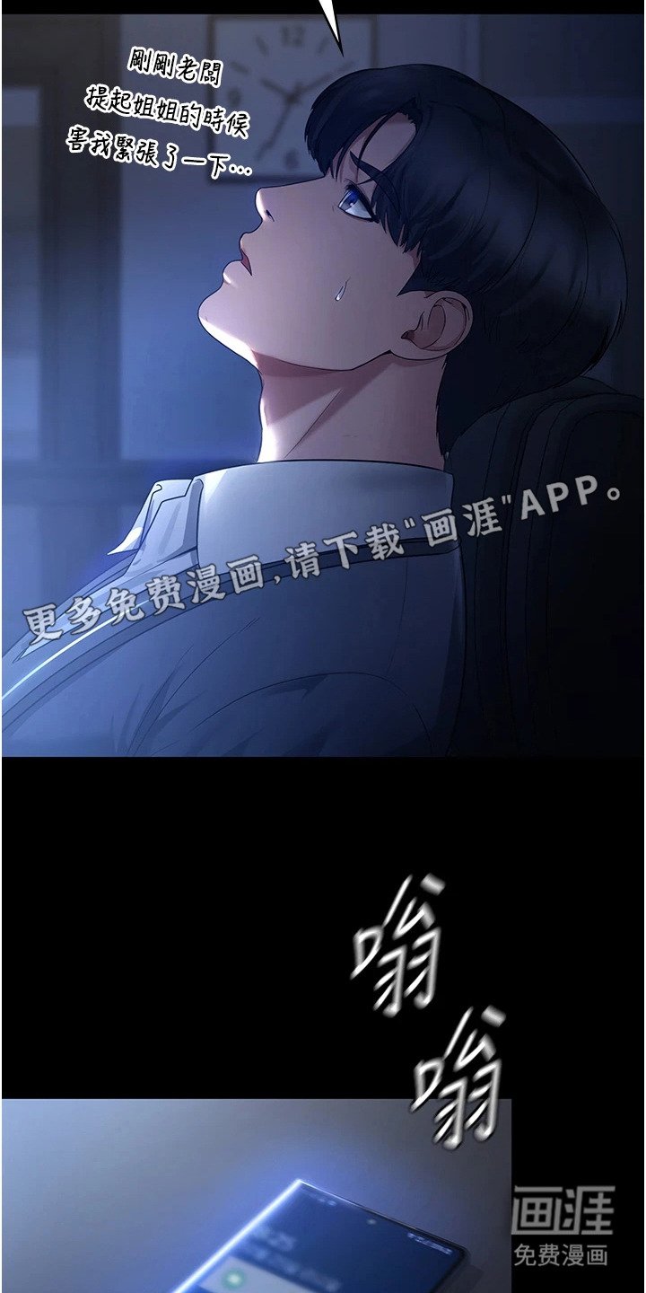 第3章：挪用公款