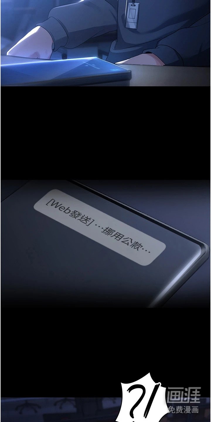 第3章：挪用公款