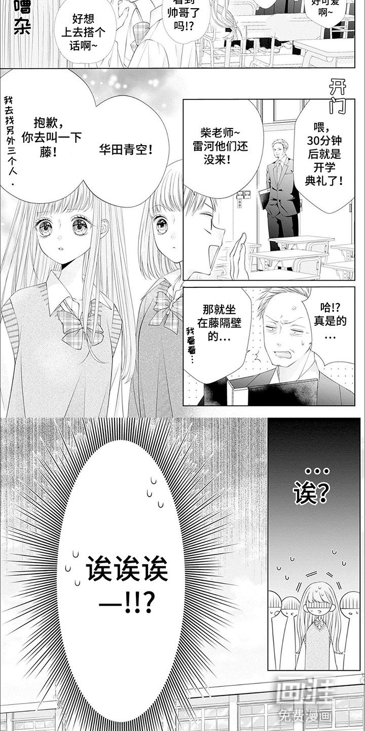 第1章：和男校合并