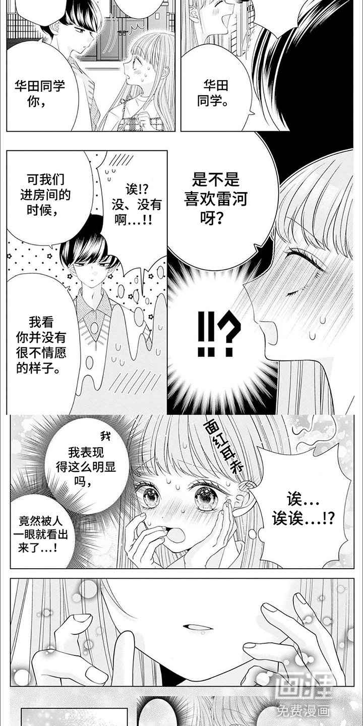 第16章：再次被发现