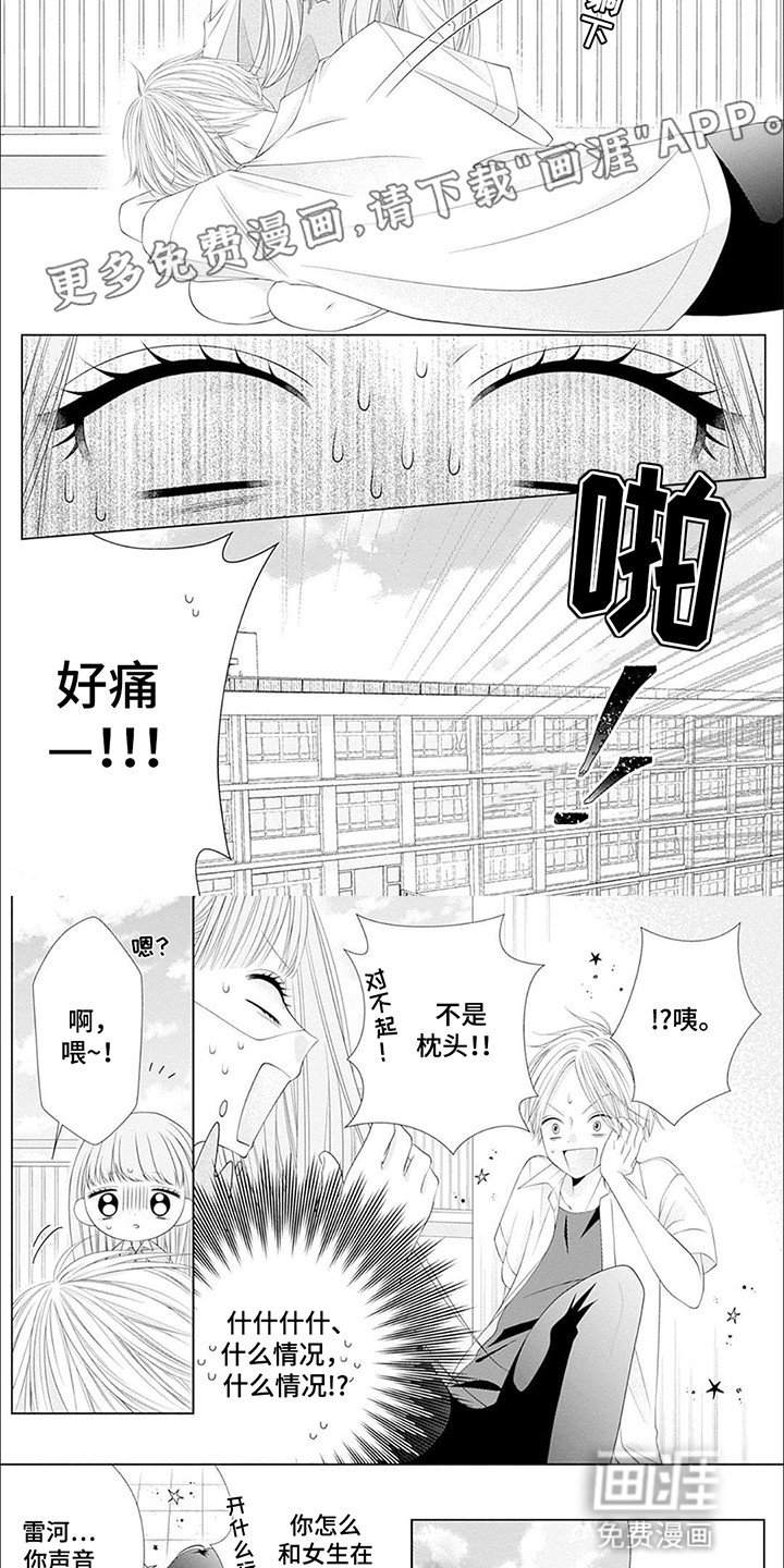 第2章：天台上的男同学