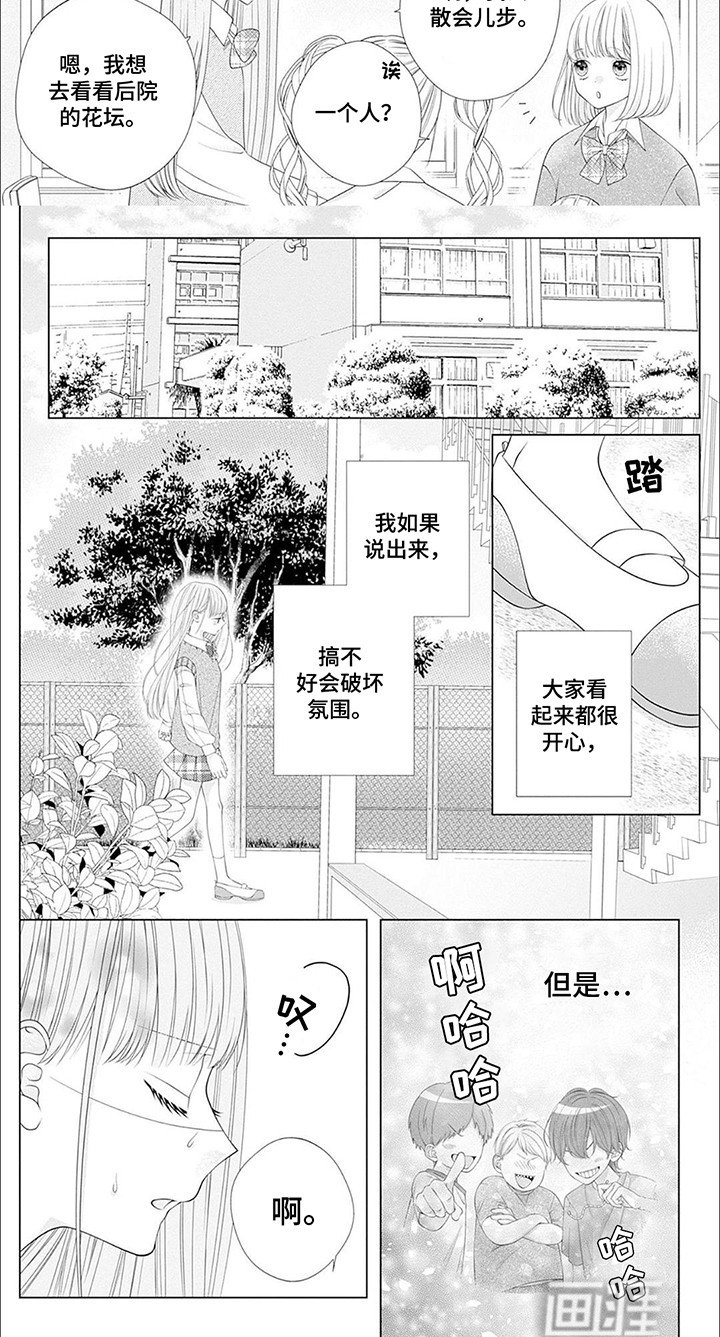 第2章：天台上的男同学