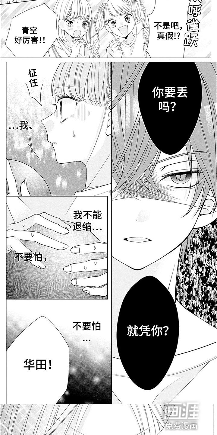 第8章：直面恐惧