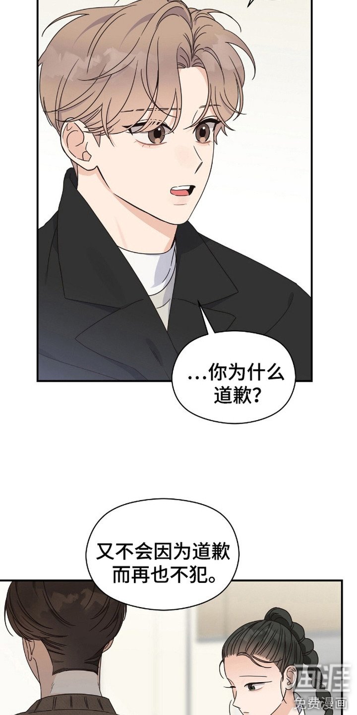第14章：道歉