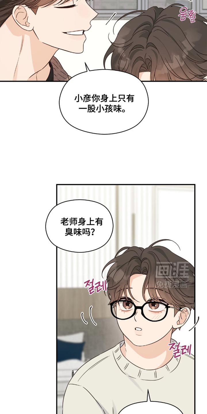 第26章：好闻的香味