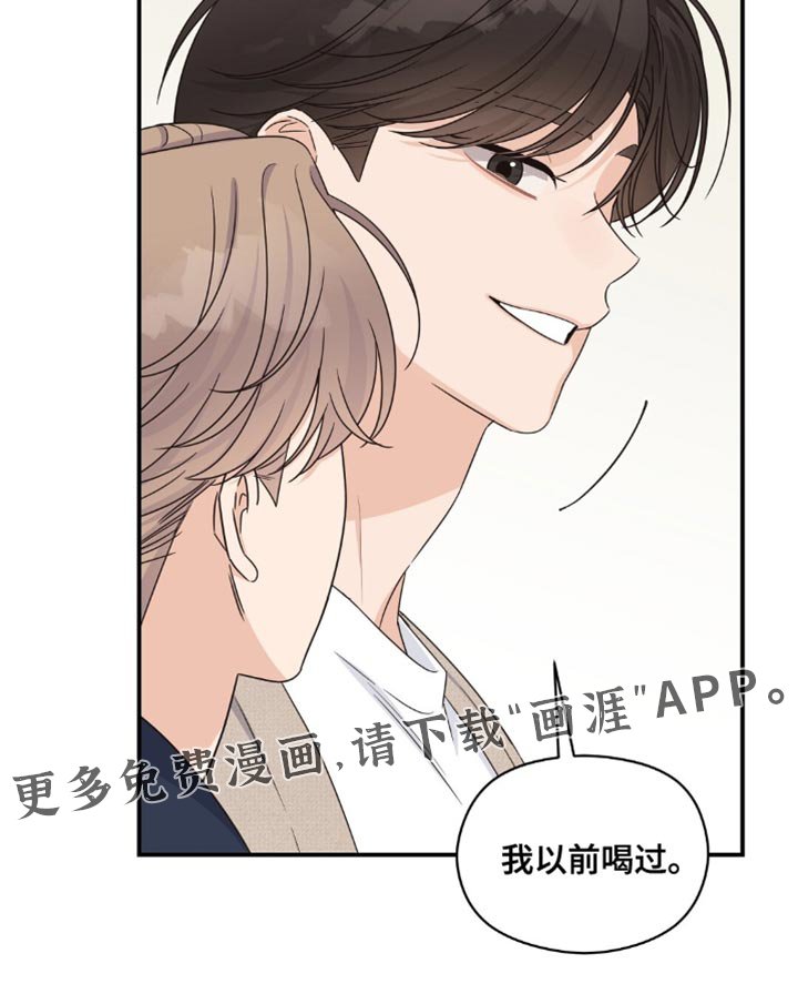 第28章：我以前喝过