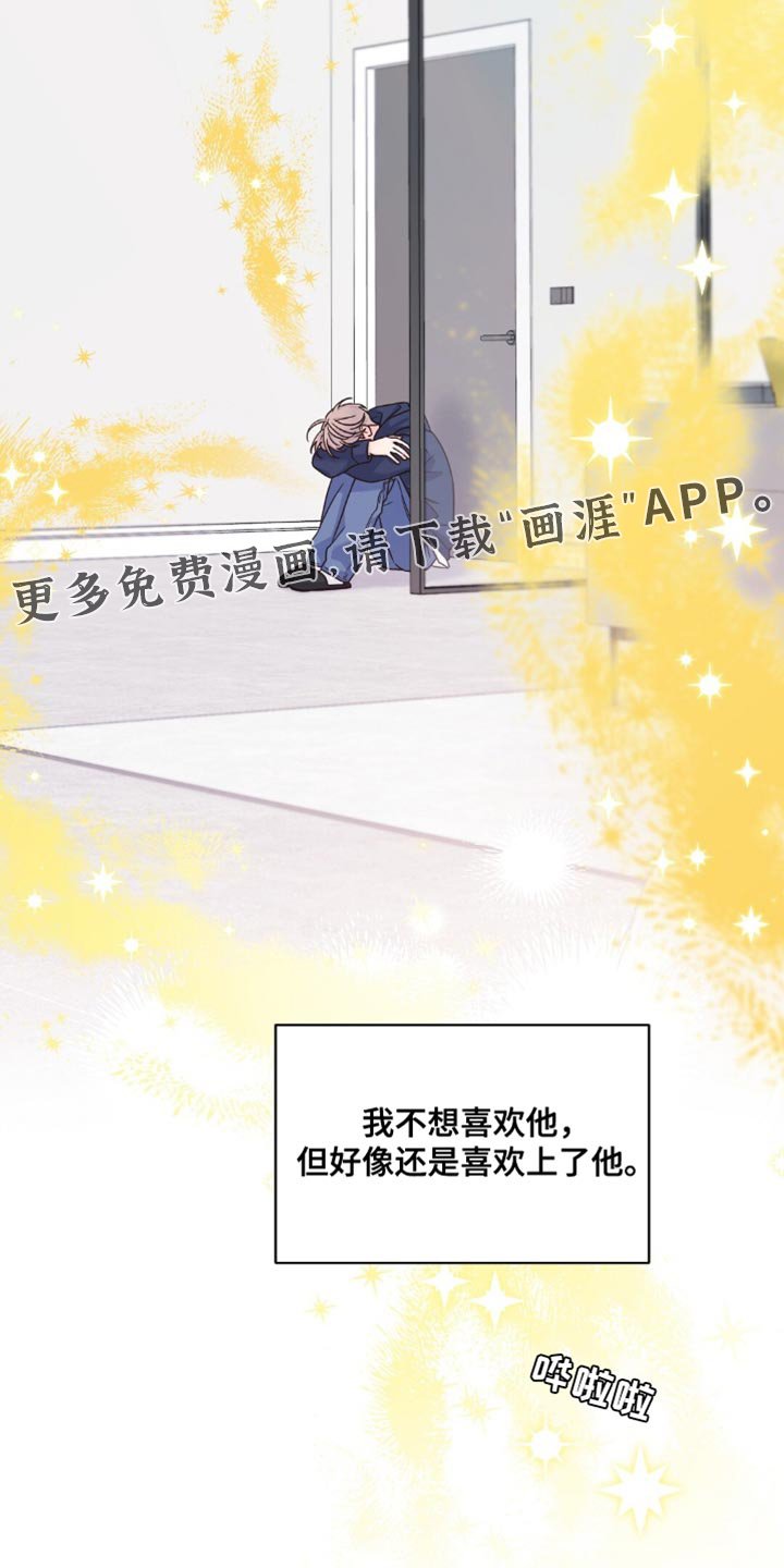 第29章：还是喜欢上了他