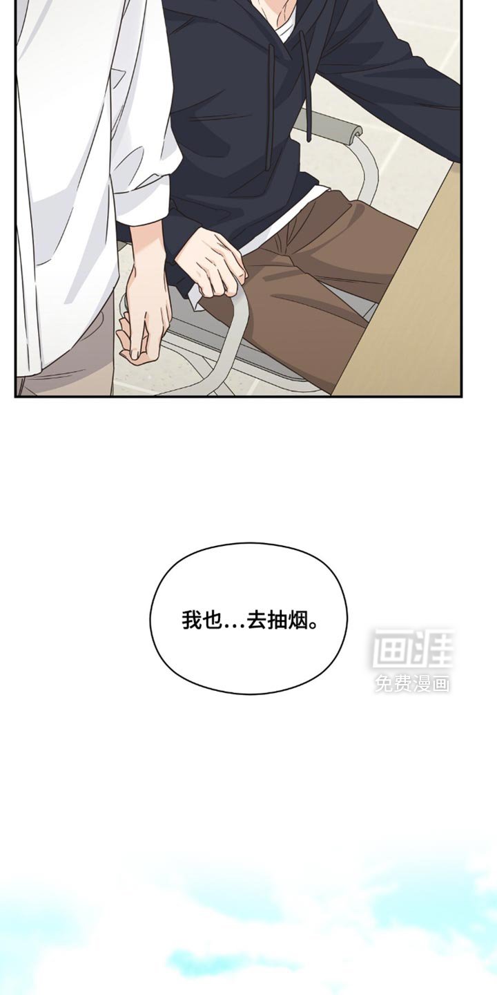 第34章：我也去抽烟