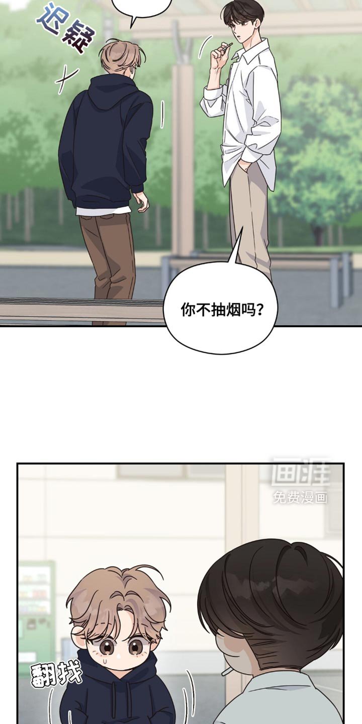 第34章：我也去抽烟
