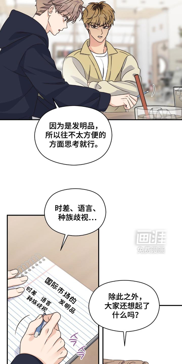 第36章：发明品