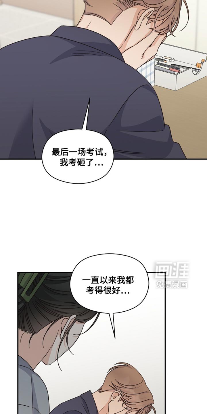 第38章：考砸了