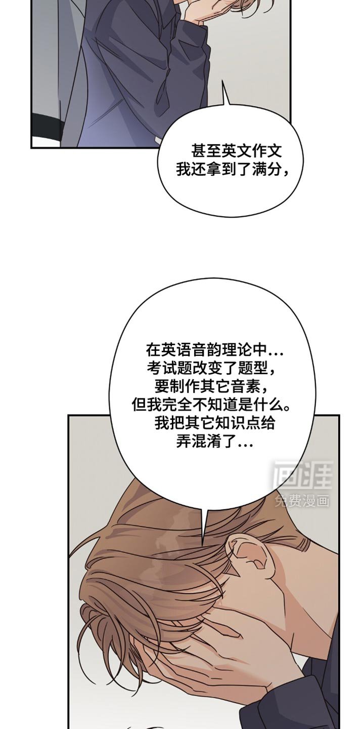 第38章：考砸了