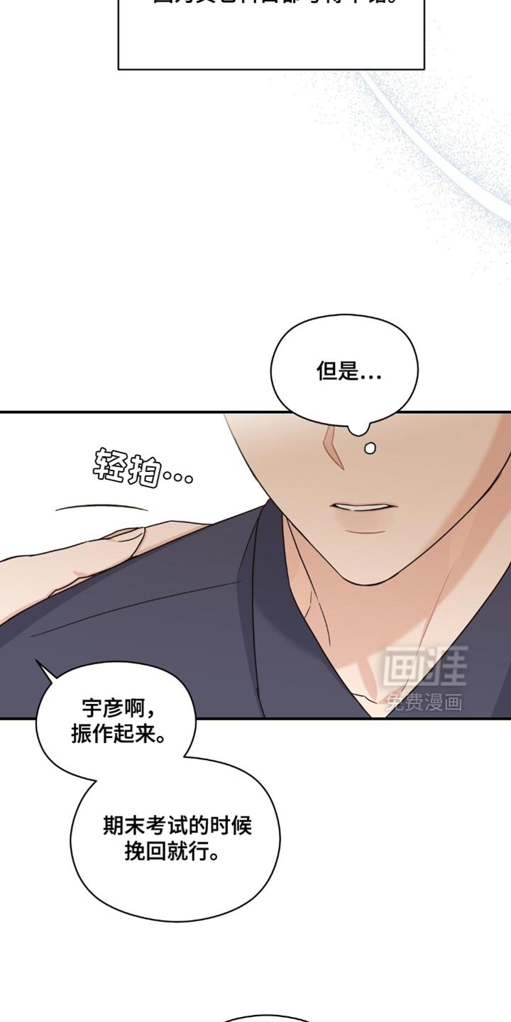 第38章：考砸了