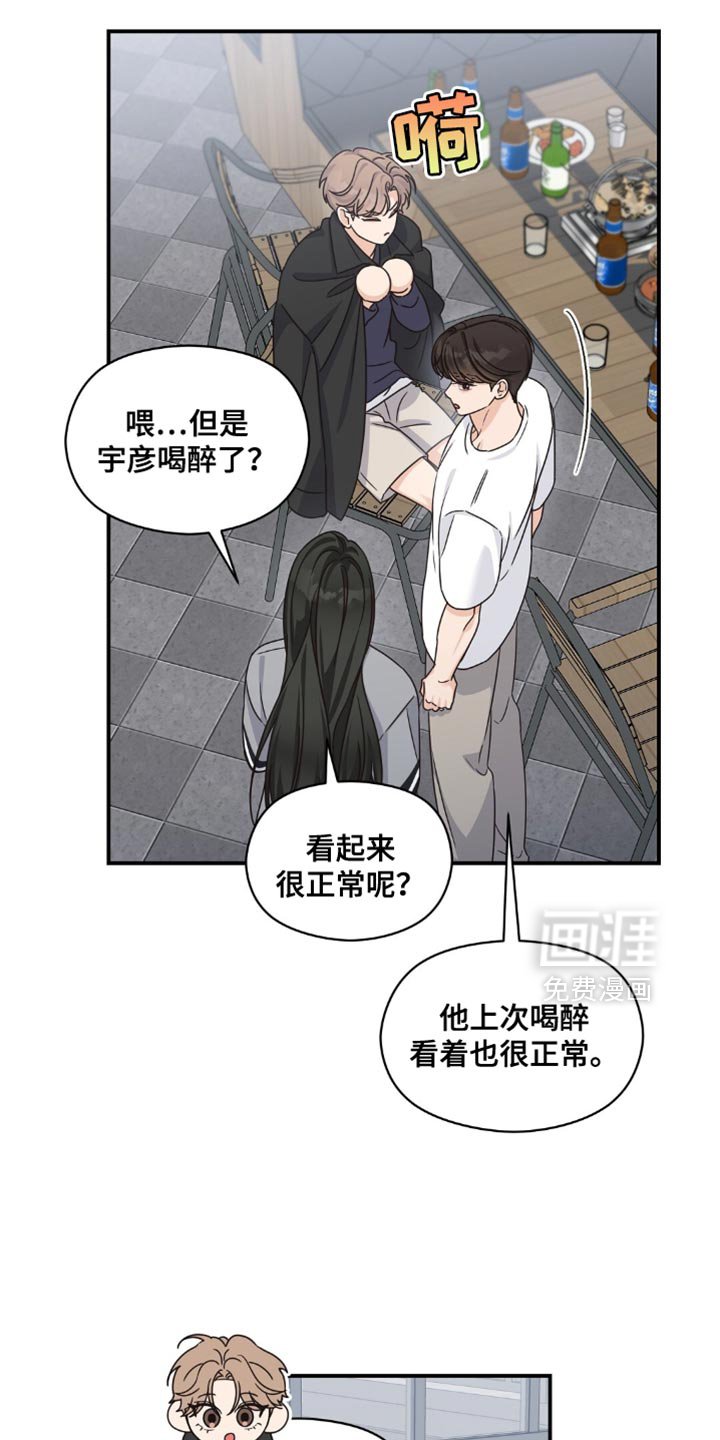 第42章：你喝醉了