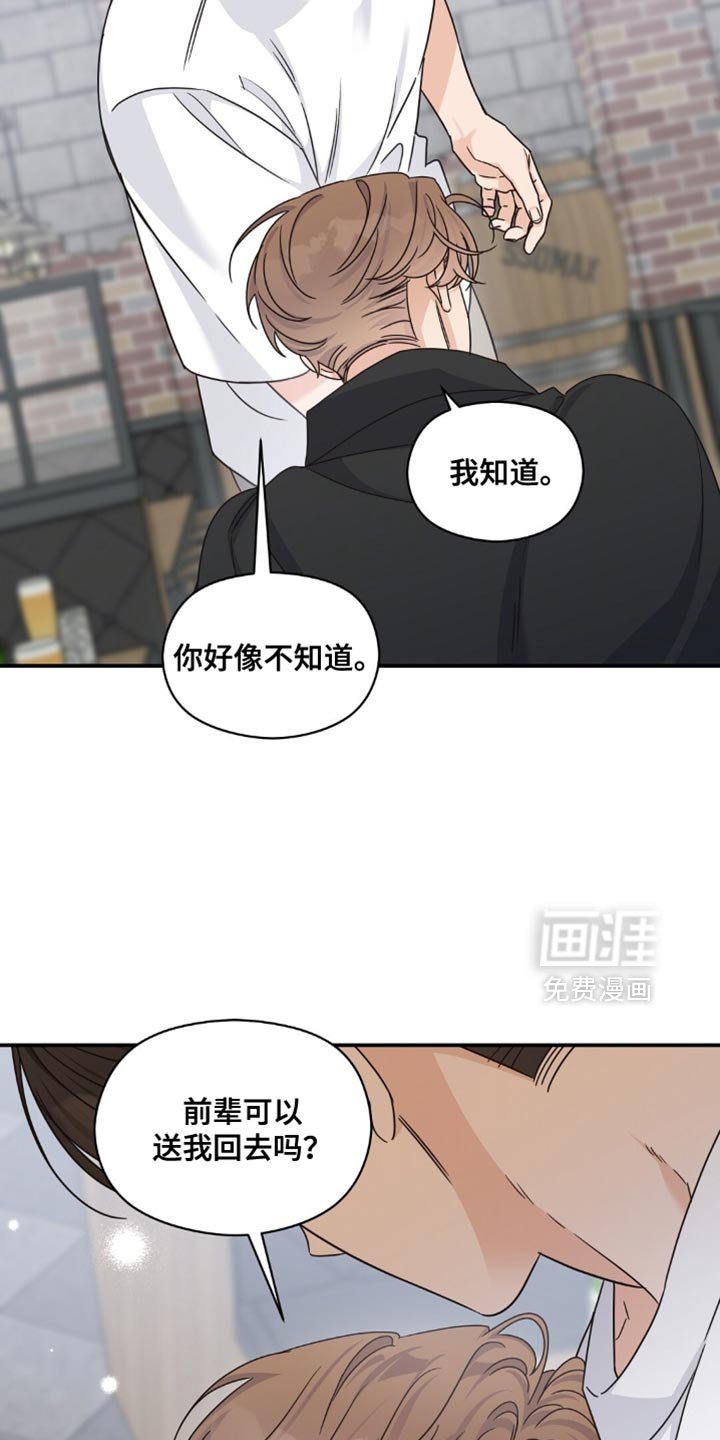 第43章：不可以抱着我吗？