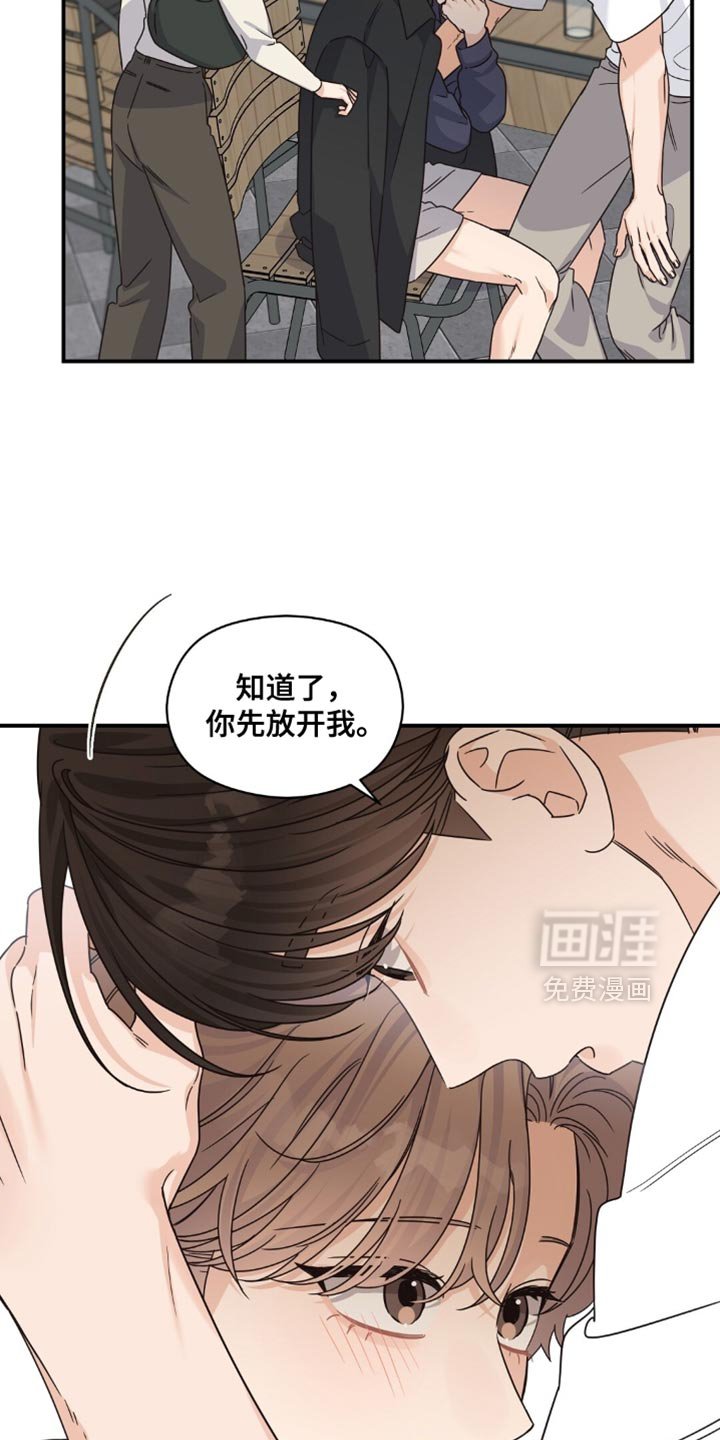第43章：不可以抱着我吗？