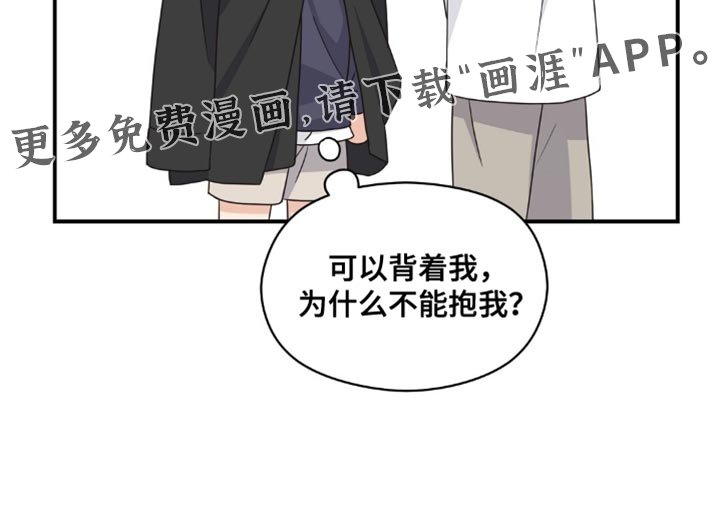 第43章：不可以抱着我吗？