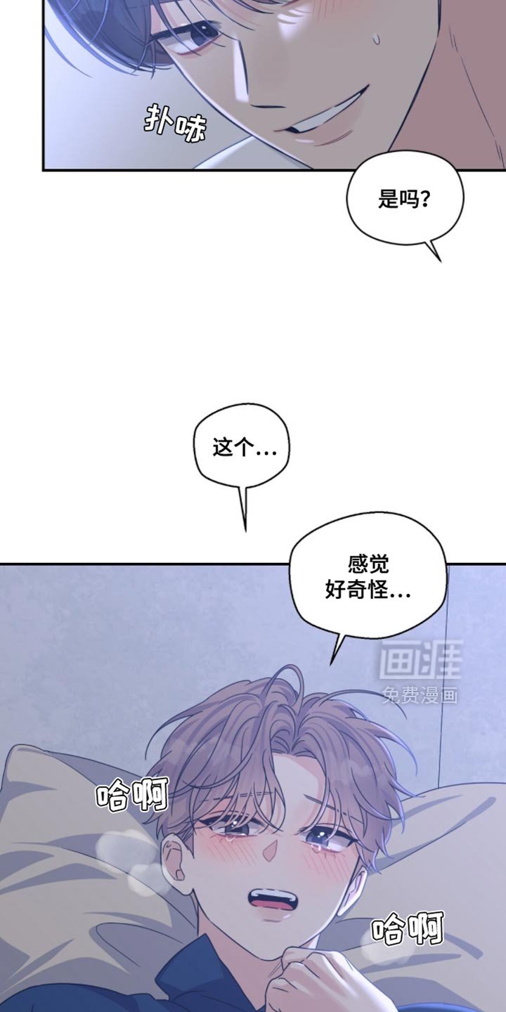 第47章：太害羞了