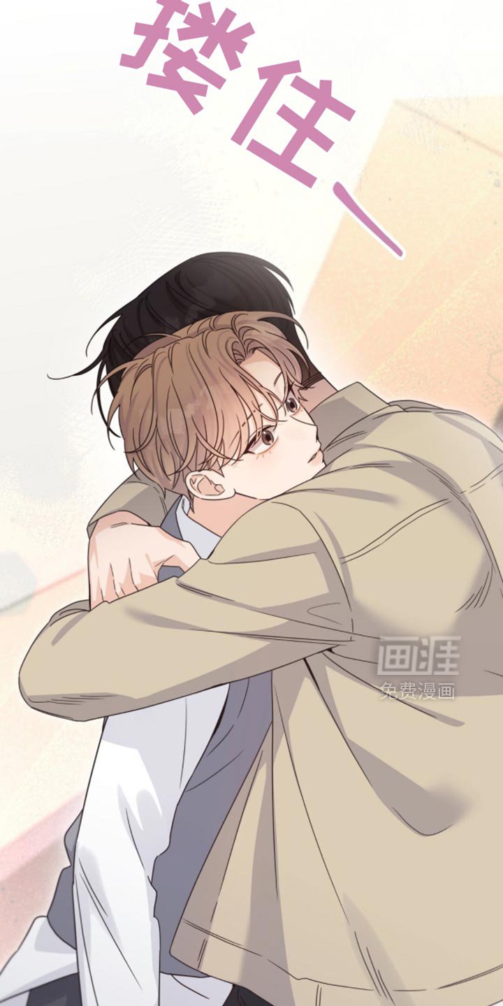 第54章：抱抱我吧