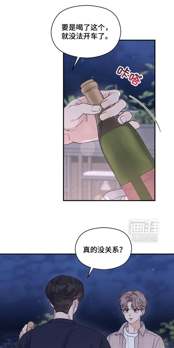 第60章：喝一杯吧