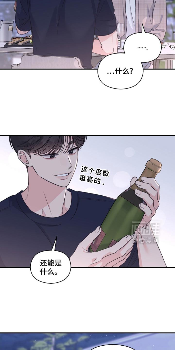 第60章：喝一杯吧