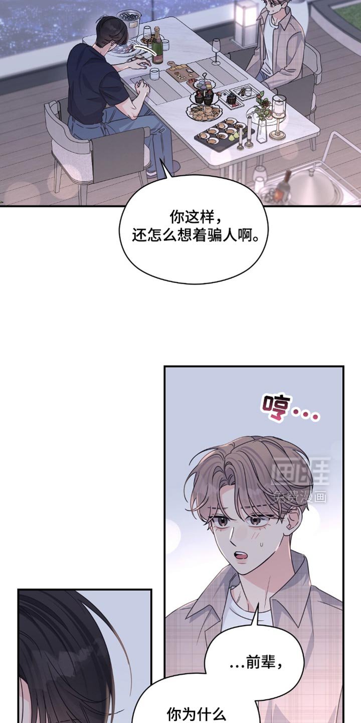 第61章：将你现在想法说出来