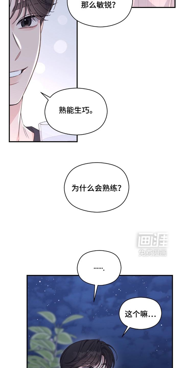 第61章：将你现在想法说出来