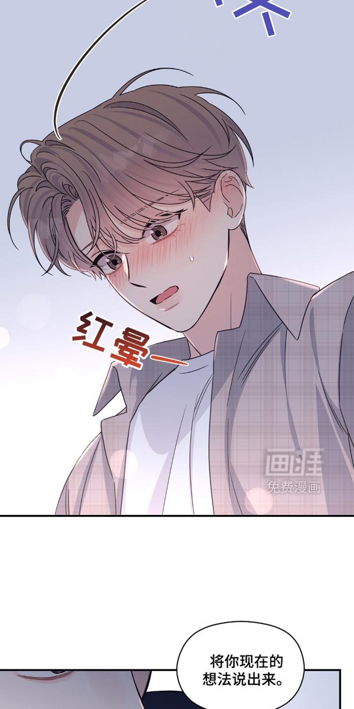 第61章：将你现在想法说出来