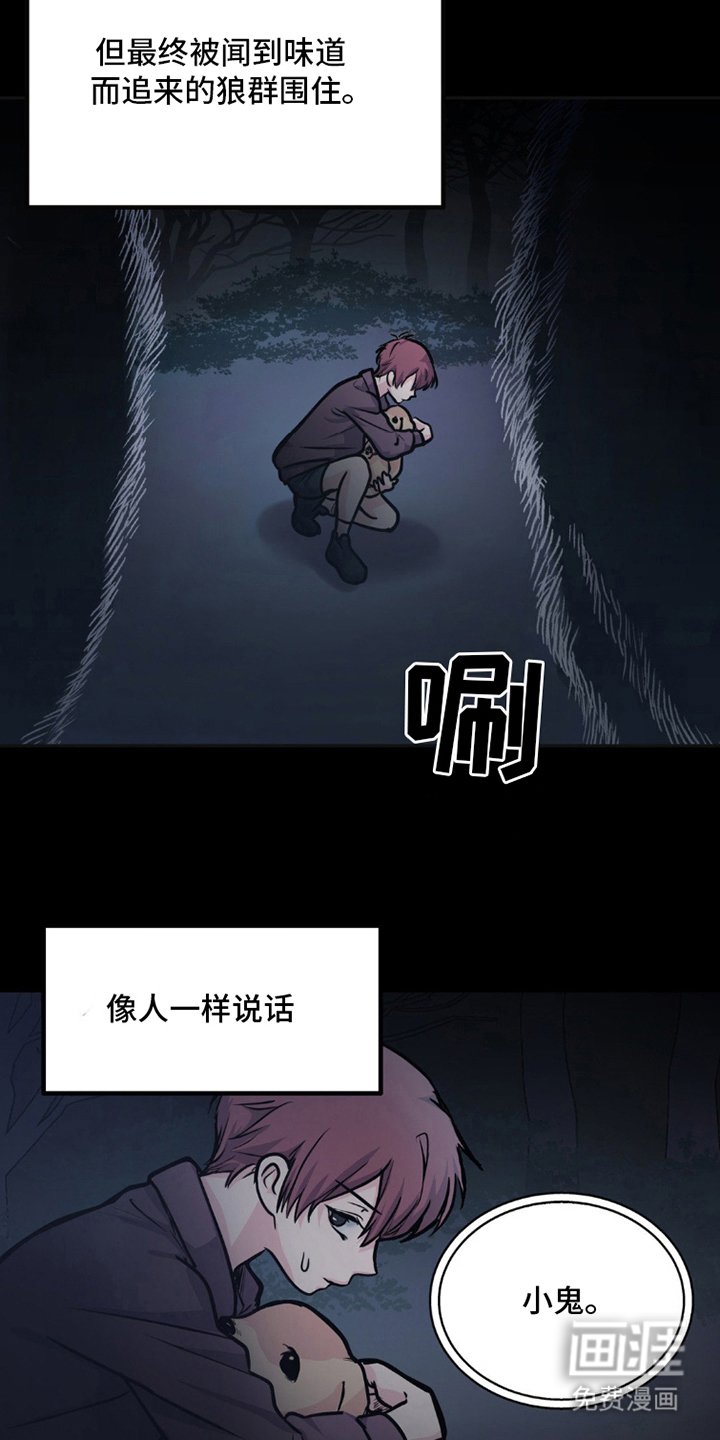 第2章：狼的约定