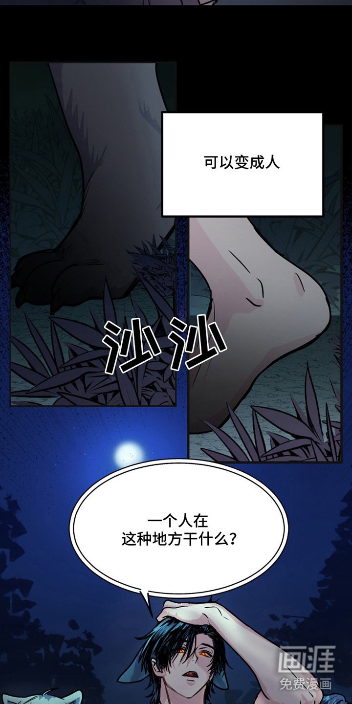 第2章：狼的约定