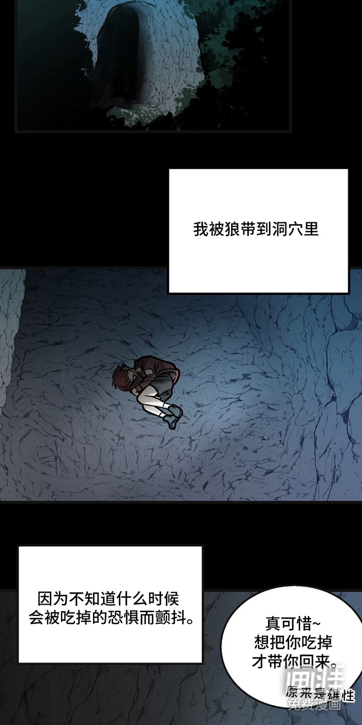 第2章：狼的约定