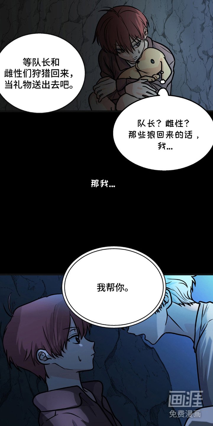 第2章：狼的约定
