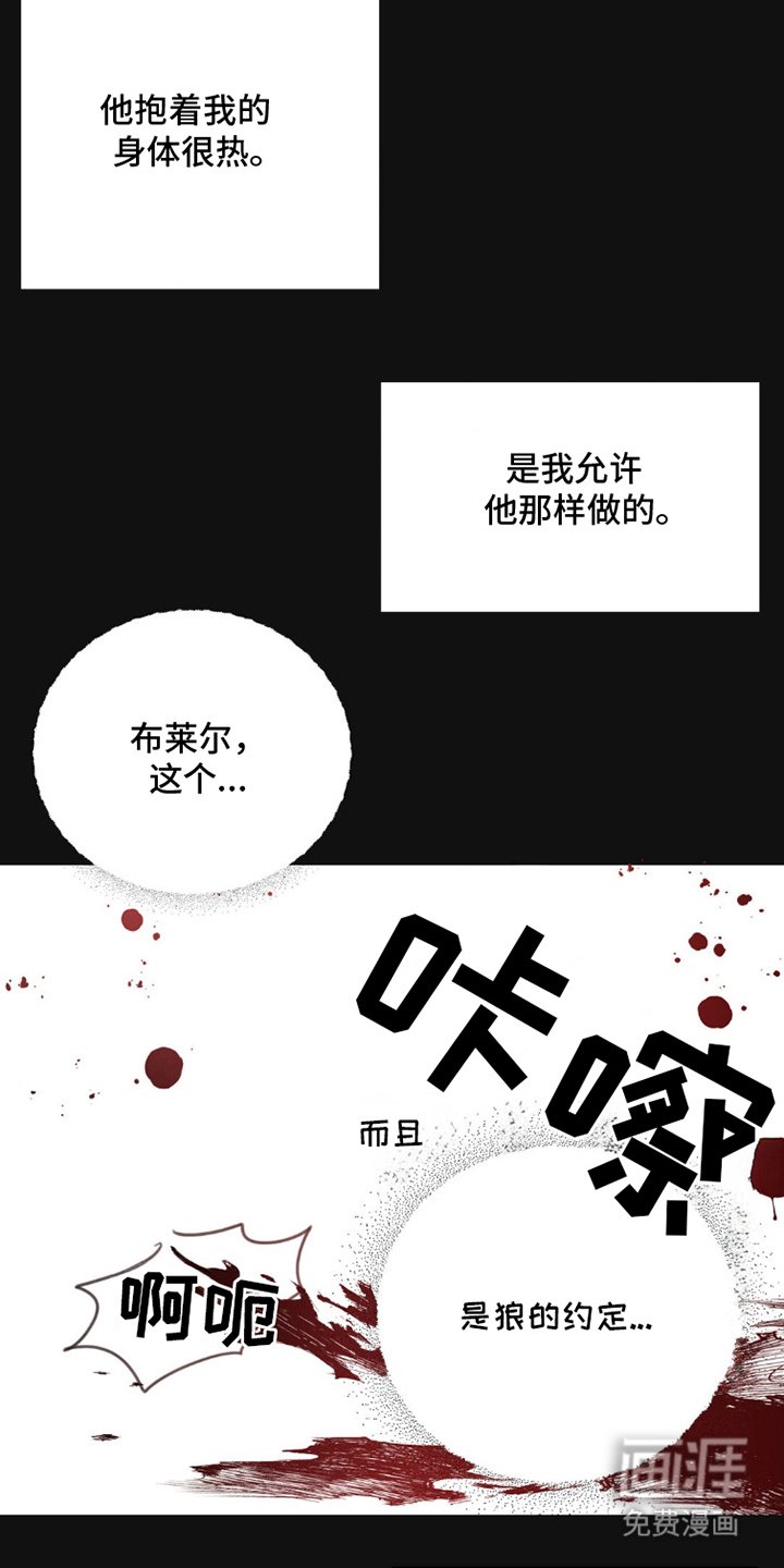 第2章：狼的约定
