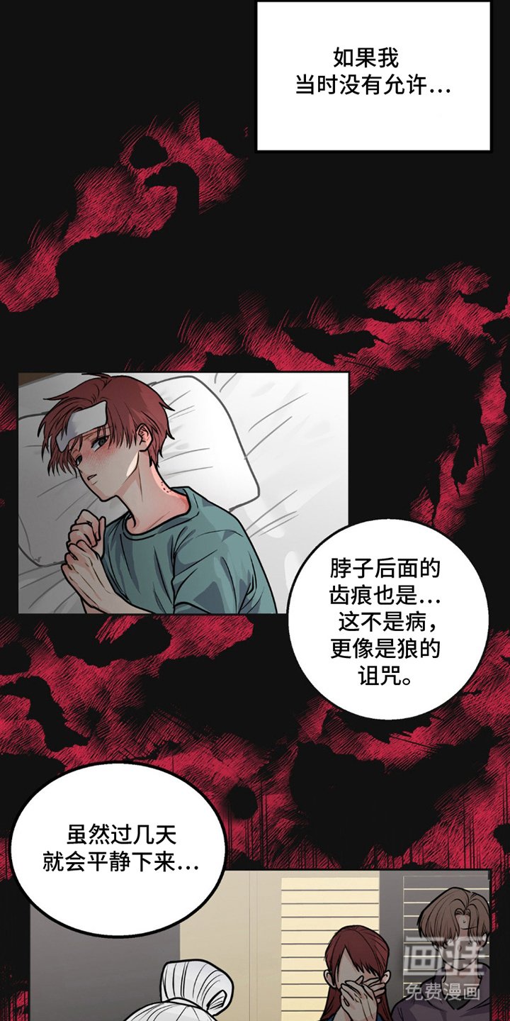 第2章：狼的约定