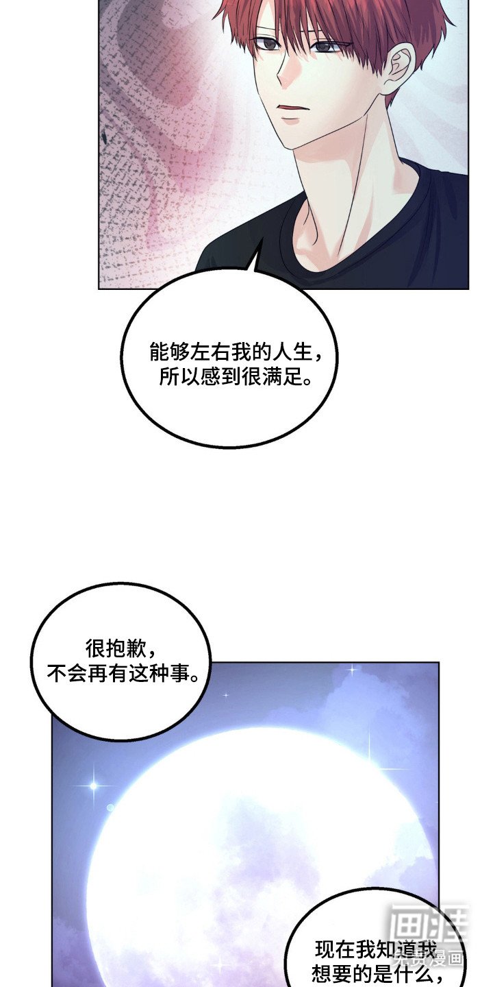 第25章：遇到意外