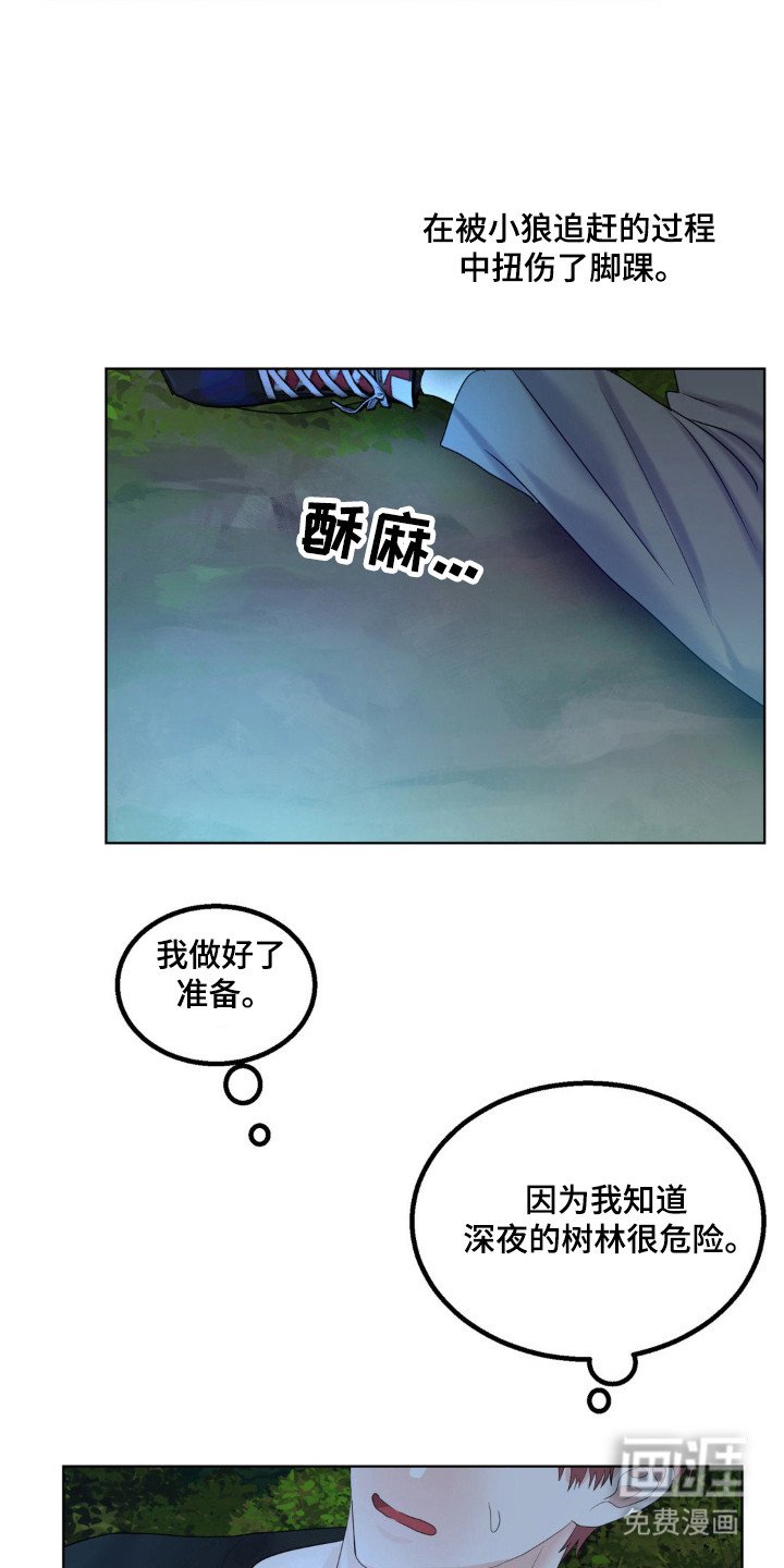 第25章：遇到意外
