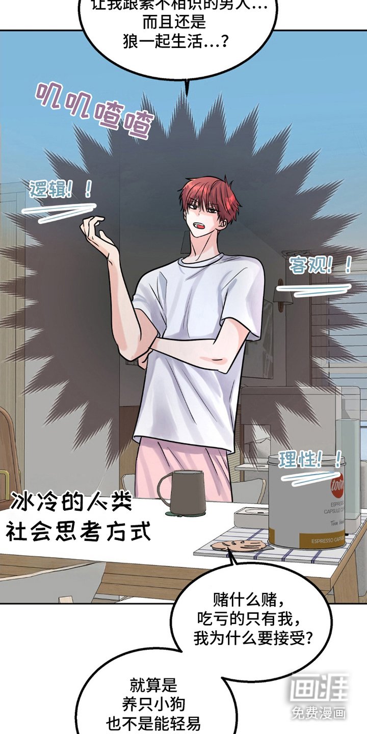 第8章：限时同居